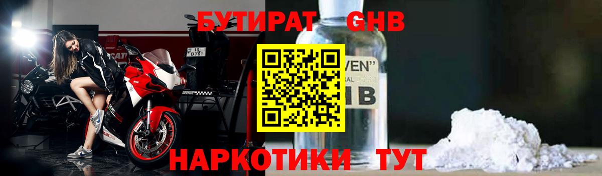 Бутират  Вход с VPN  Ухта  БУТИРАТ 99% 