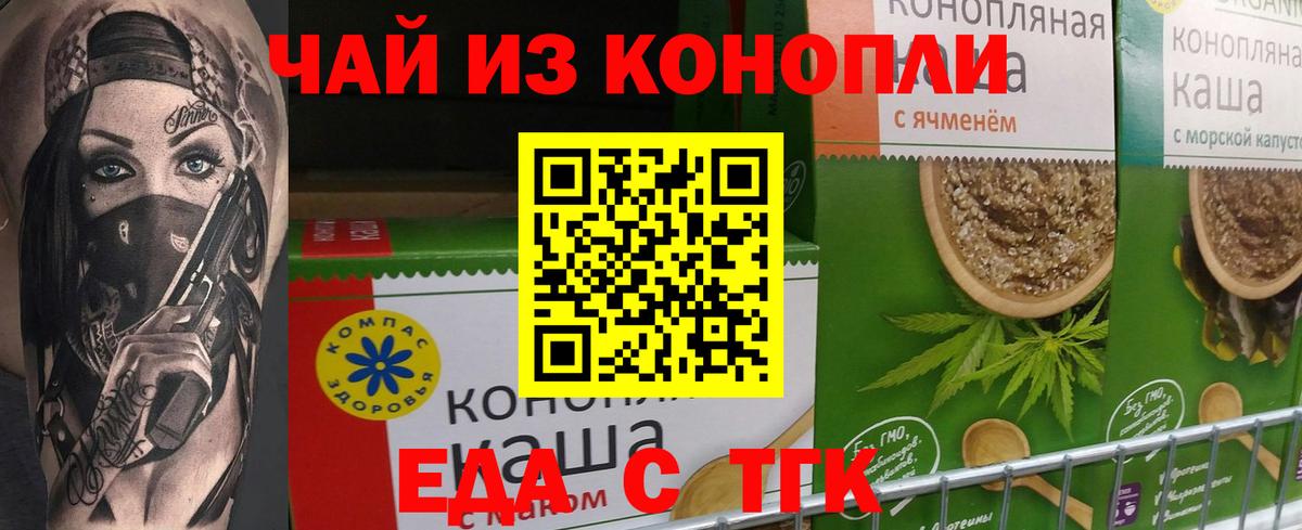 Еда ТГК конопля  Вход с VPN  Ухта 