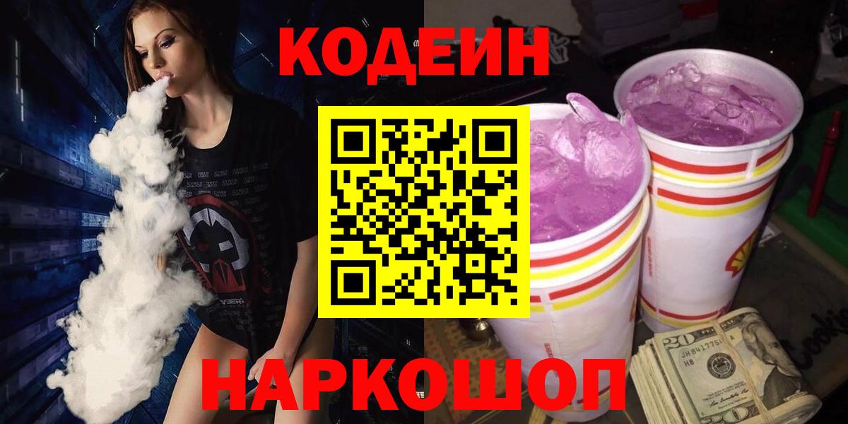 Ухта  Codein напиток Lean (лин)  Вход с VPN  Кодеиновый сироп Lean Purple Drank 