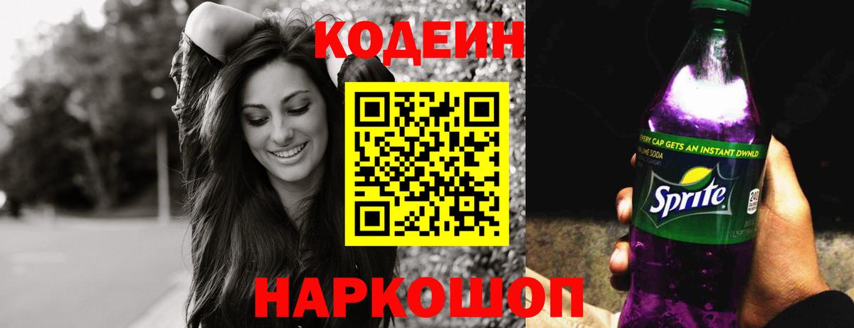 Codein Purple Drank Ухта