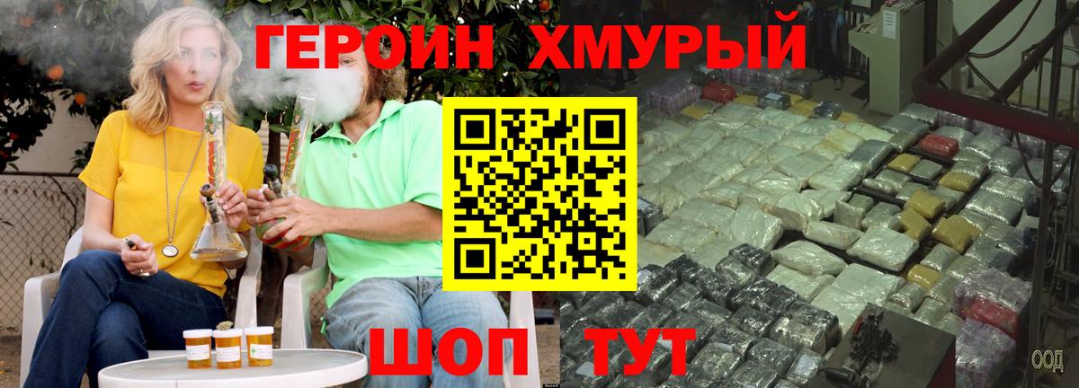 Героин Heroin  Вход с VPN  Ухта 