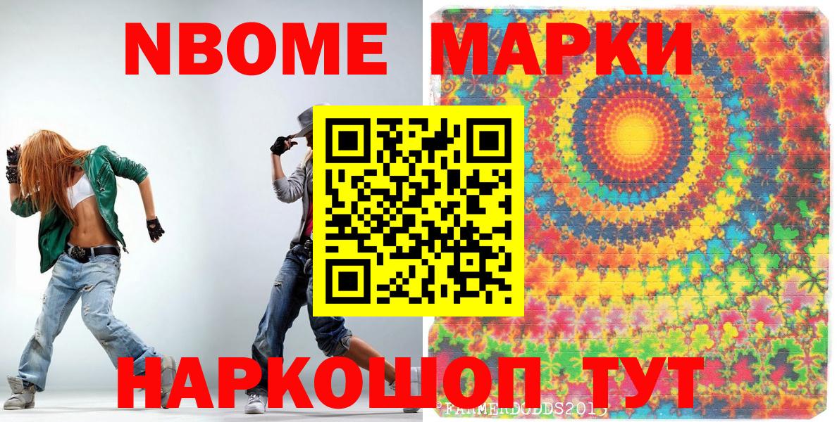 Марки N-bome 1500мкг Ухта
