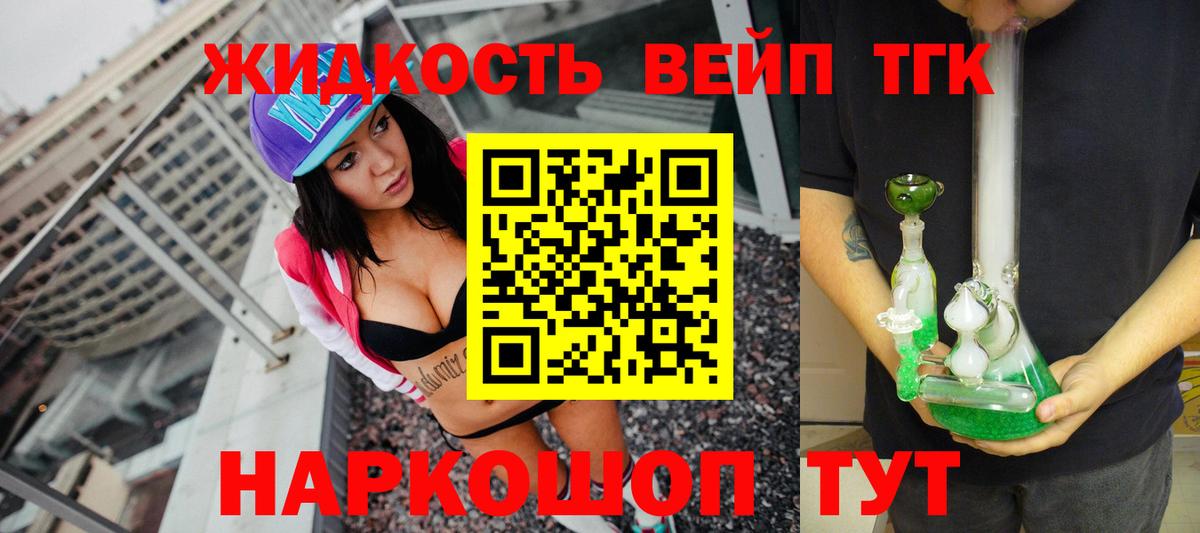ТГК жижа  Вход с VPN  Ухта 